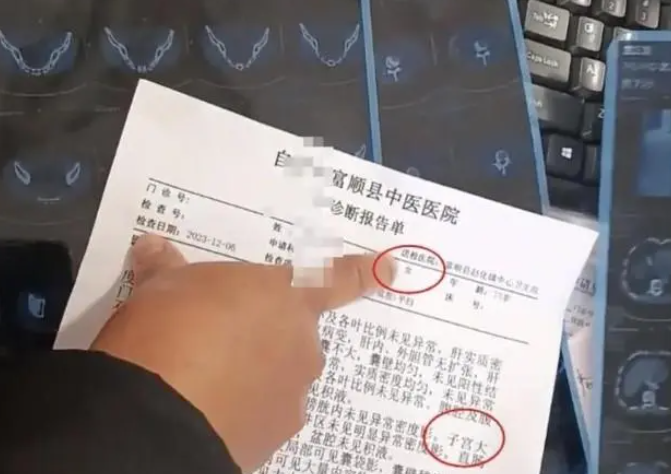 四川富顺县就男子CT报告现“子宫”致歉：已处理相关人员