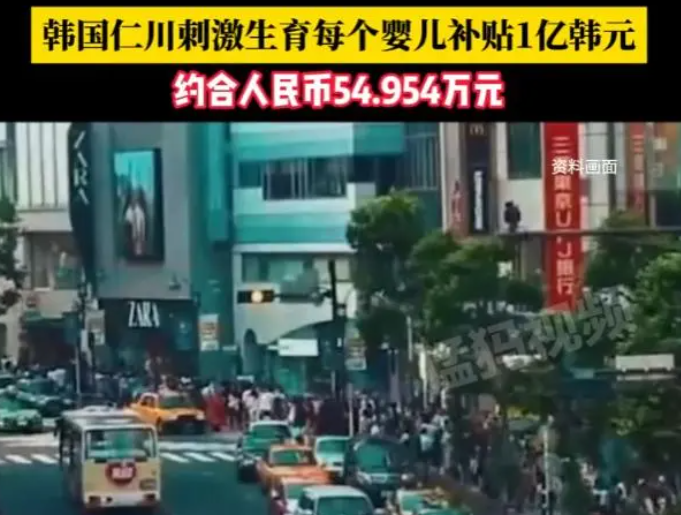 韩国仁川刺激生育 每个婴儿补贴55万 包含各种福利补贴