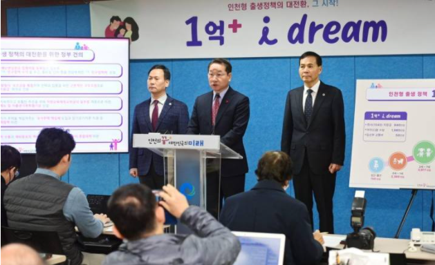 生一个孩子奖励1个亿！韩国仁川市重金求子，条件符合者最高可获3.4亿韩元