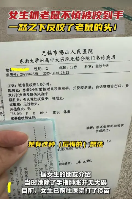 18岁女生被老鼠咬手反咬老鼠头报仇，给医生都整懵了