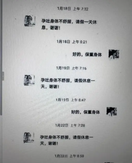 上海一女子因孕吐请4天假 公司将其开除