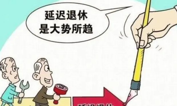 专家建议尽快调整退休年龄，延迟退休对5类人都有啥影响？