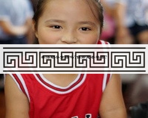 非法助孕靠谱吗?供卵是否违法?