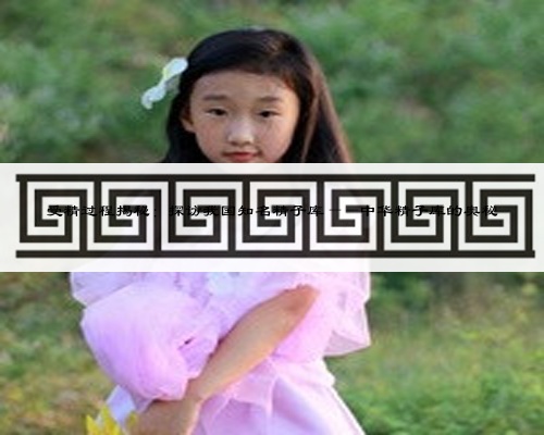 受精过程揭秘：探访我国知名精子库——中华精子库的奥秘