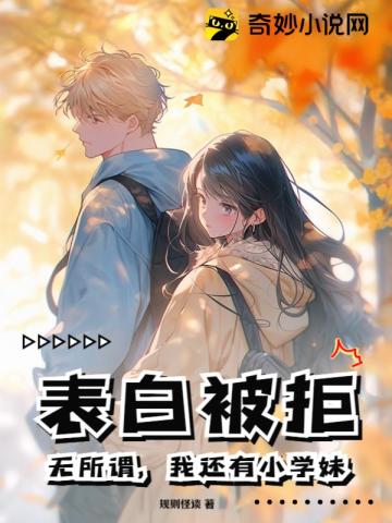 孩子的这些行其实是在释放情绪，不要轻视孩子的咬人行