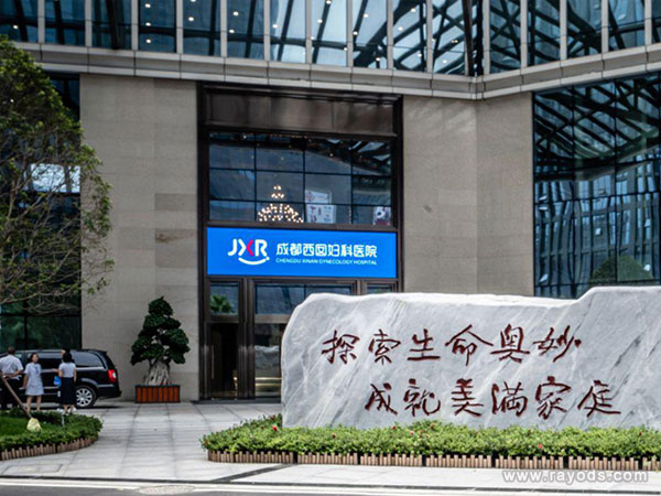 助孕网站,试管助孕网